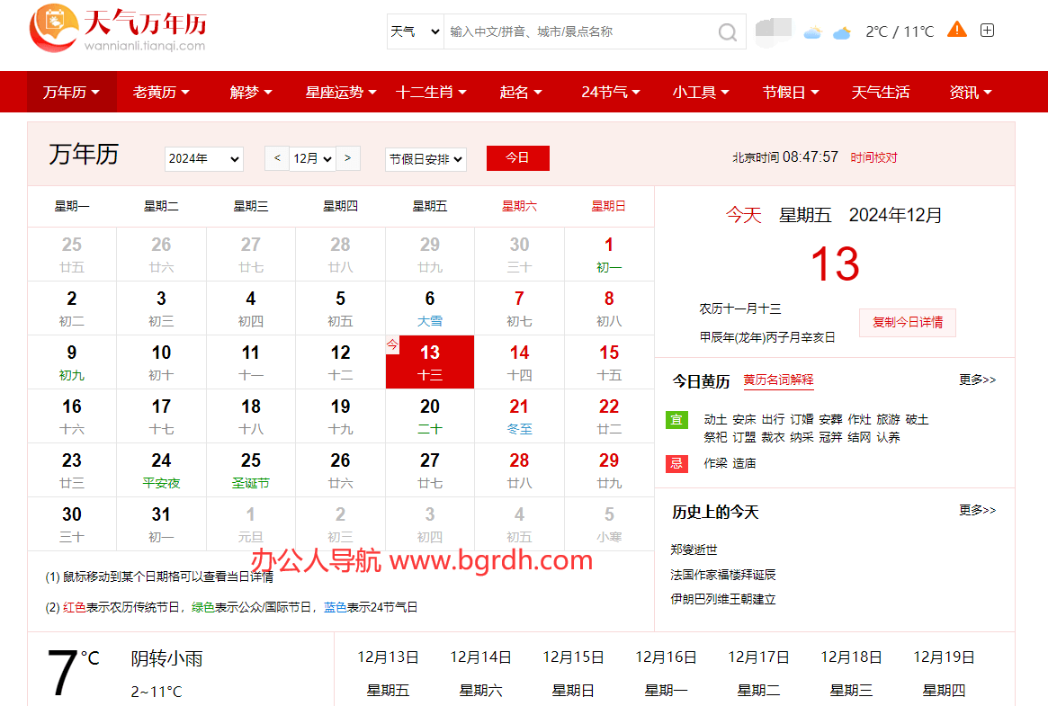 日歷查詢插圖 日歷查詢插圖