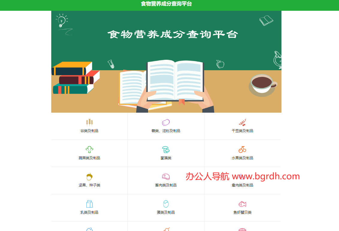 食物營養成分查詢插圖