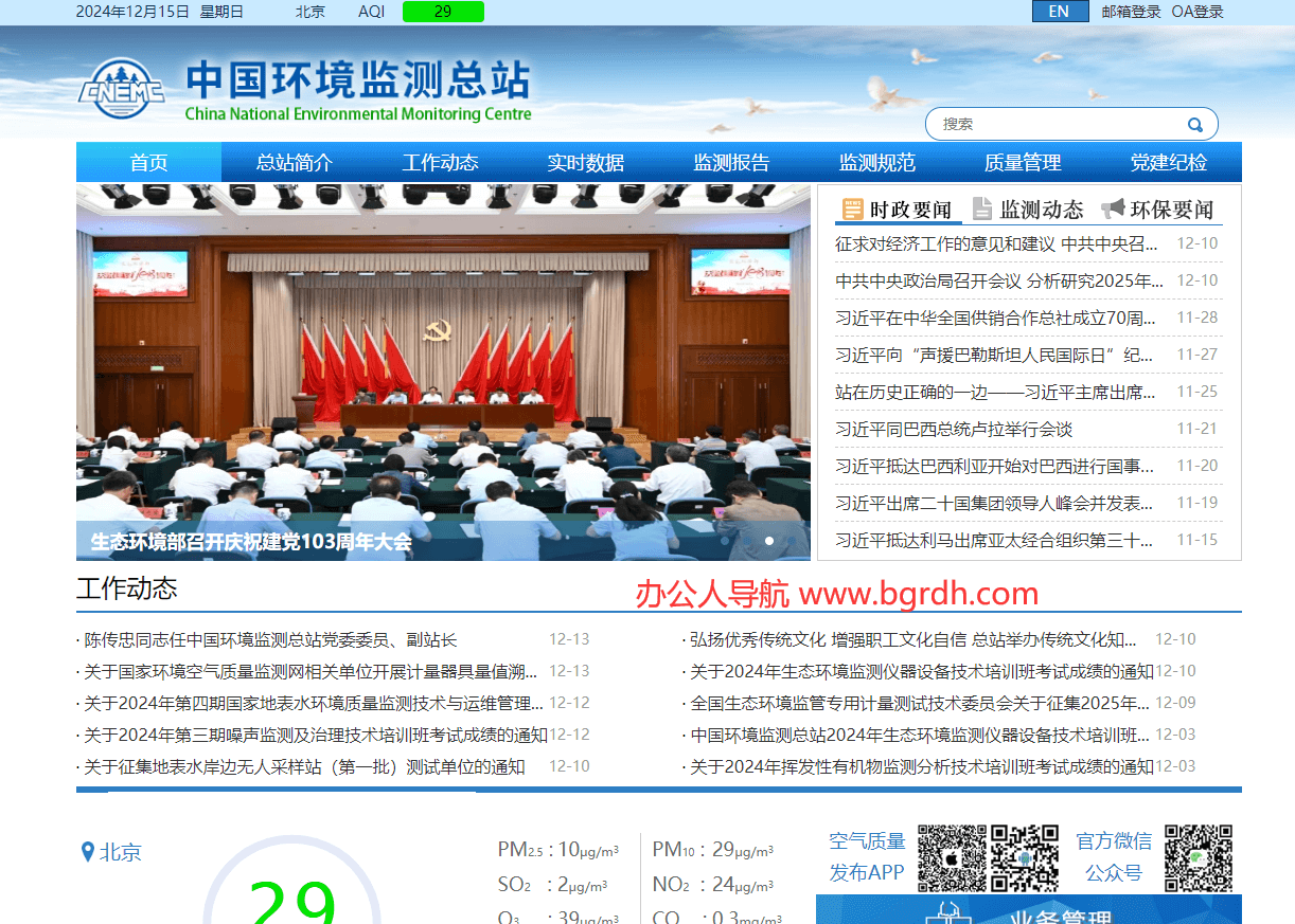 中國環境監測總站插圖