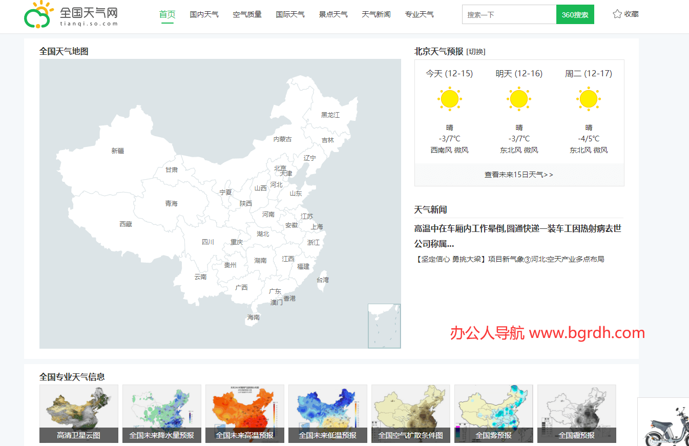 全國天氣網插圖