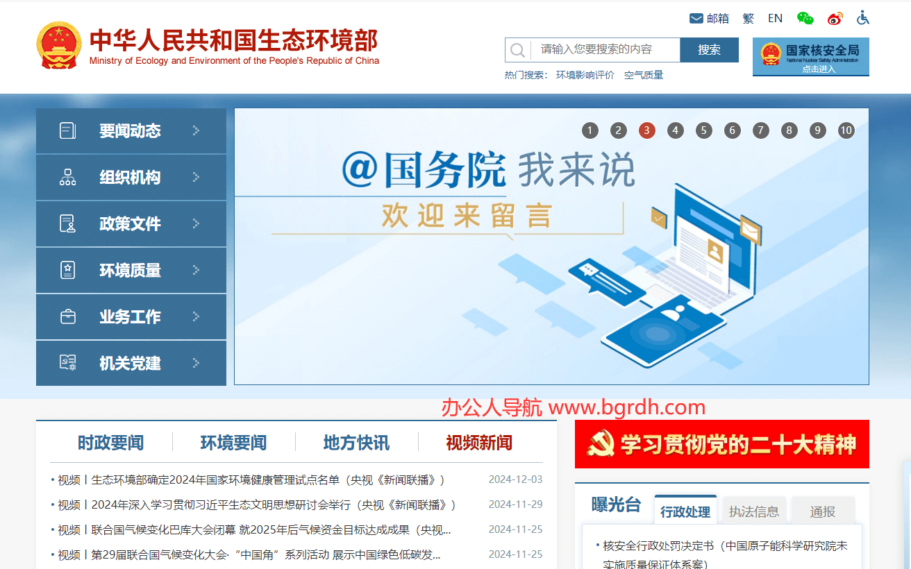 中華人民共和國(guó)生態(tài)環(huán)境部插圖