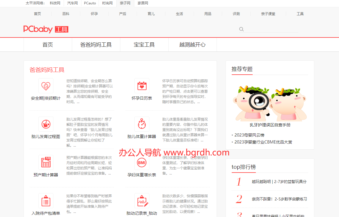 太平洋親子網(wǎng)實(shí)用工具插圖 太平洋親子網(wǎng)實(shí)用工具插圖