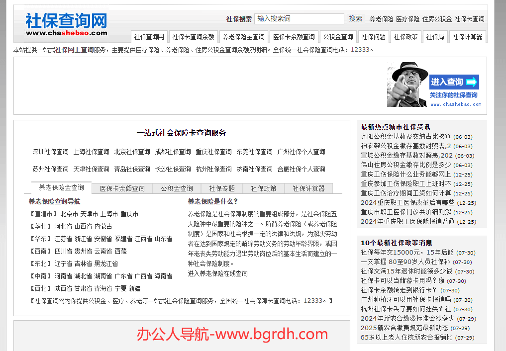 社保查詢網插圖 社保查詢網插圖