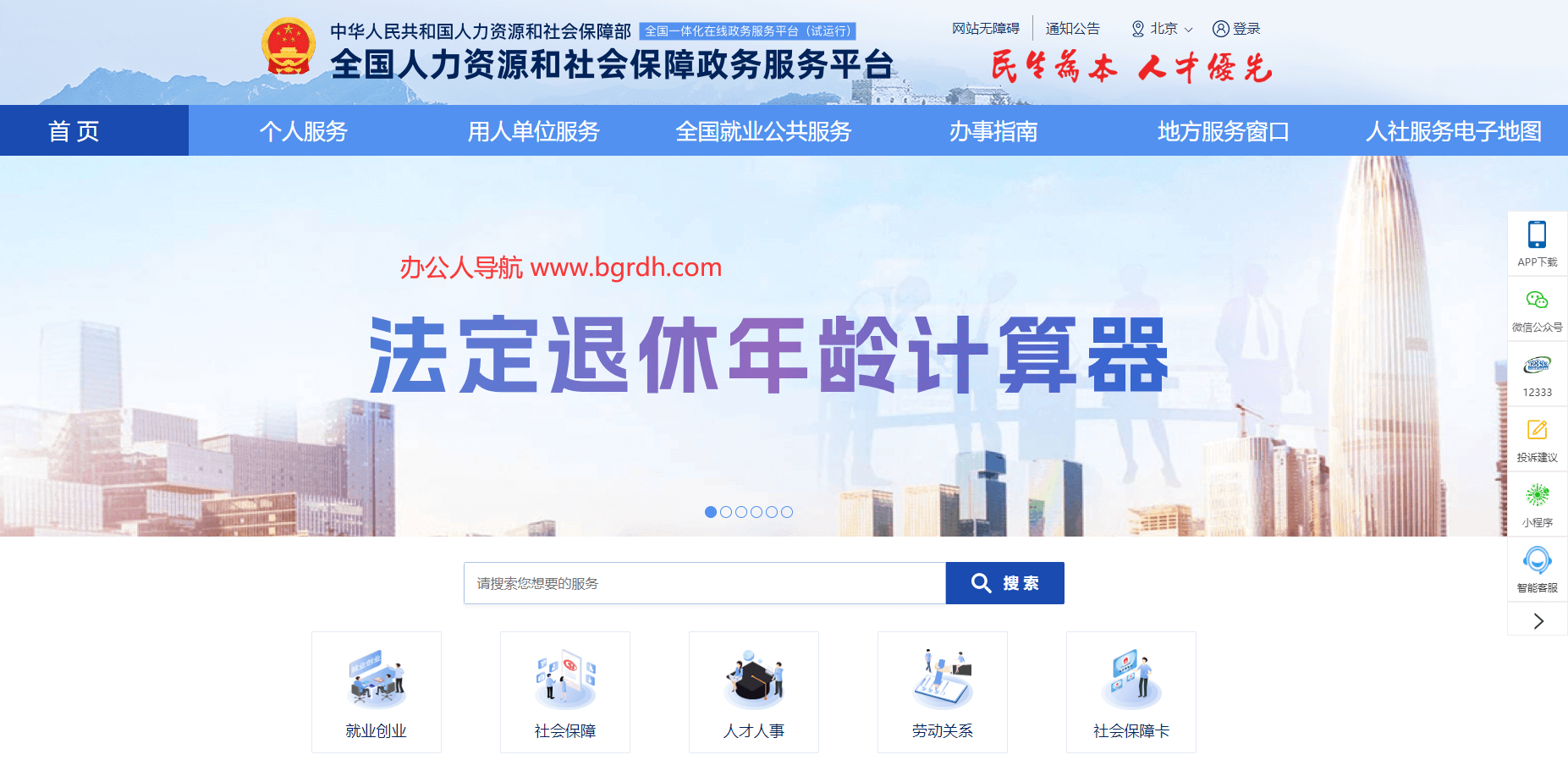 全國人社政務服務平臺插圖