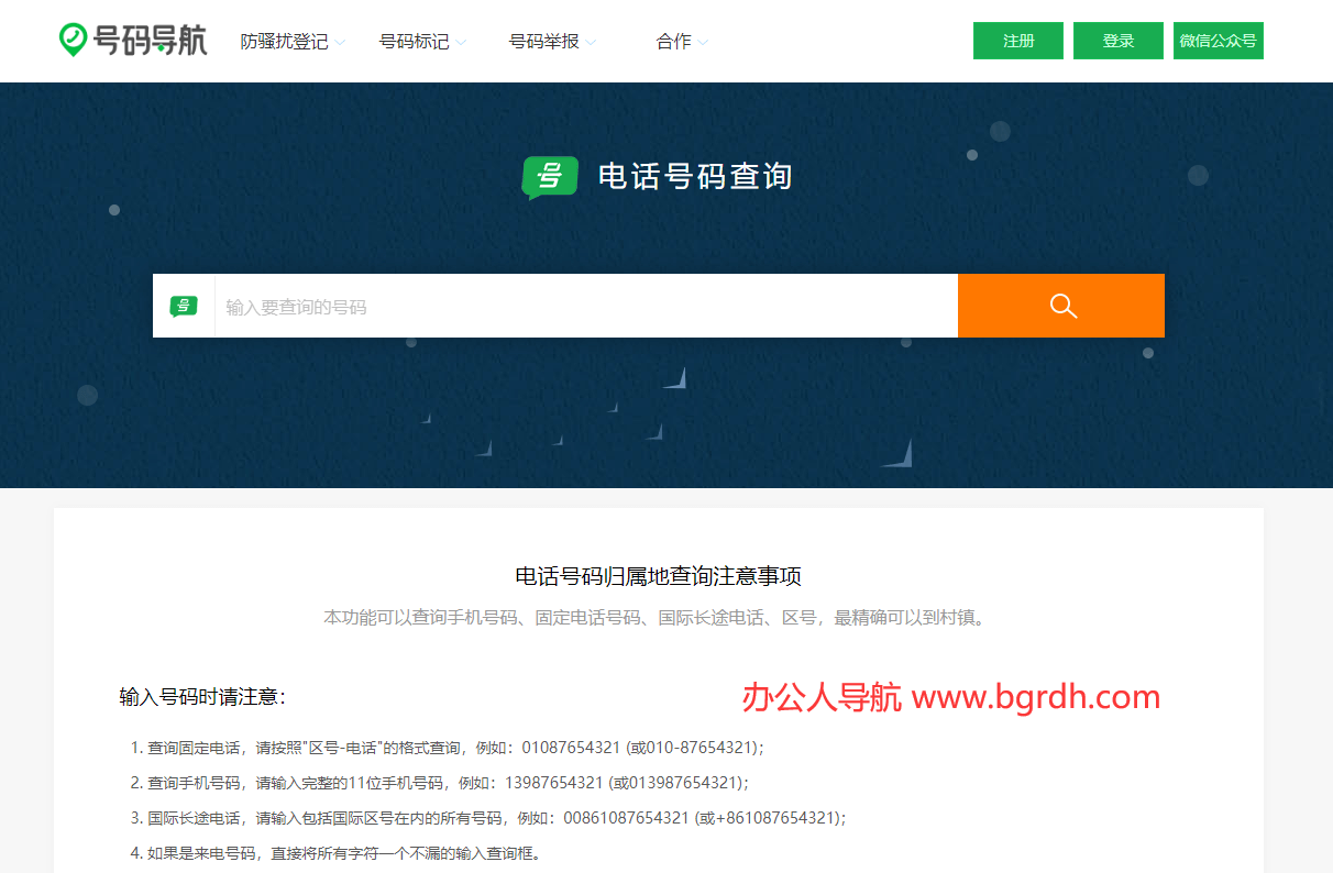 號(hào)碼導(dǎo)航插圖