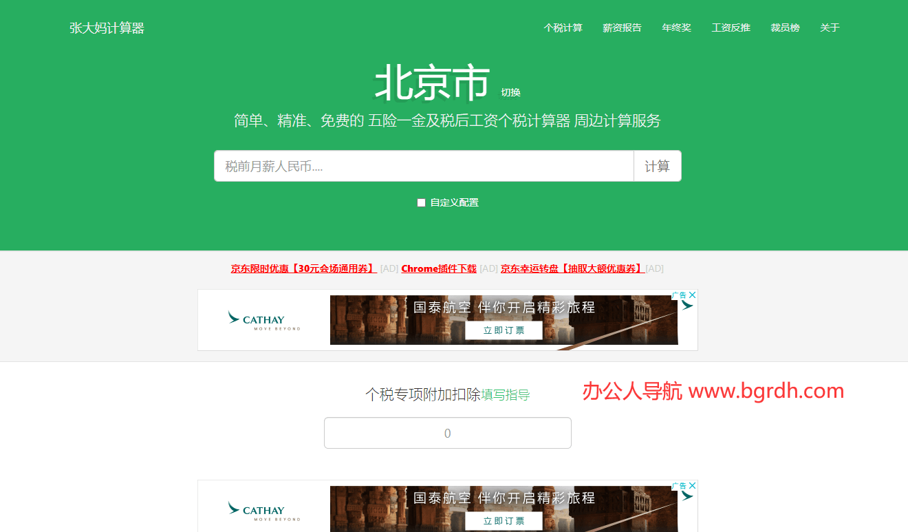 張大媽計算器插圖