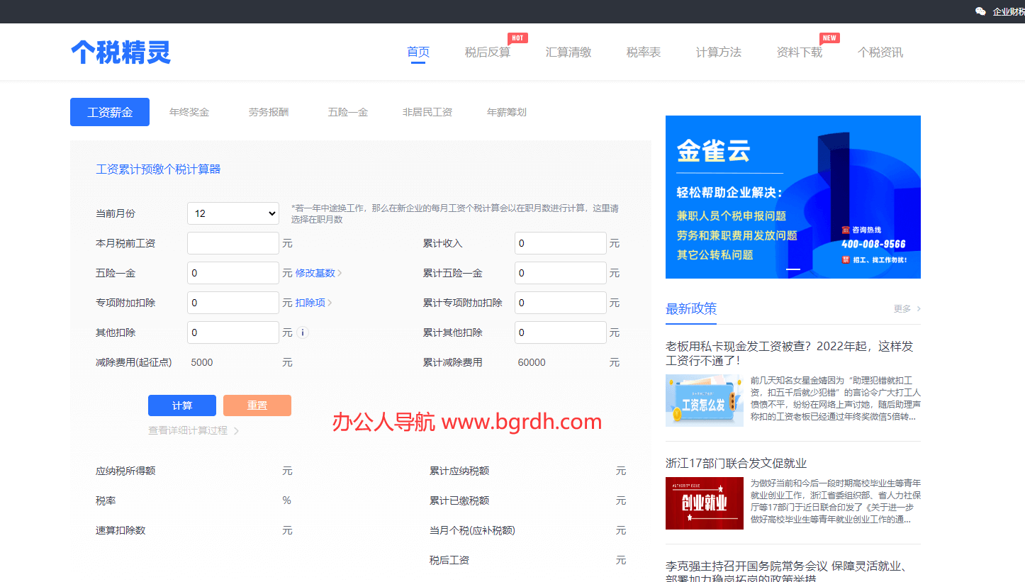 個稅精靈插圖 個稅精靈插圖