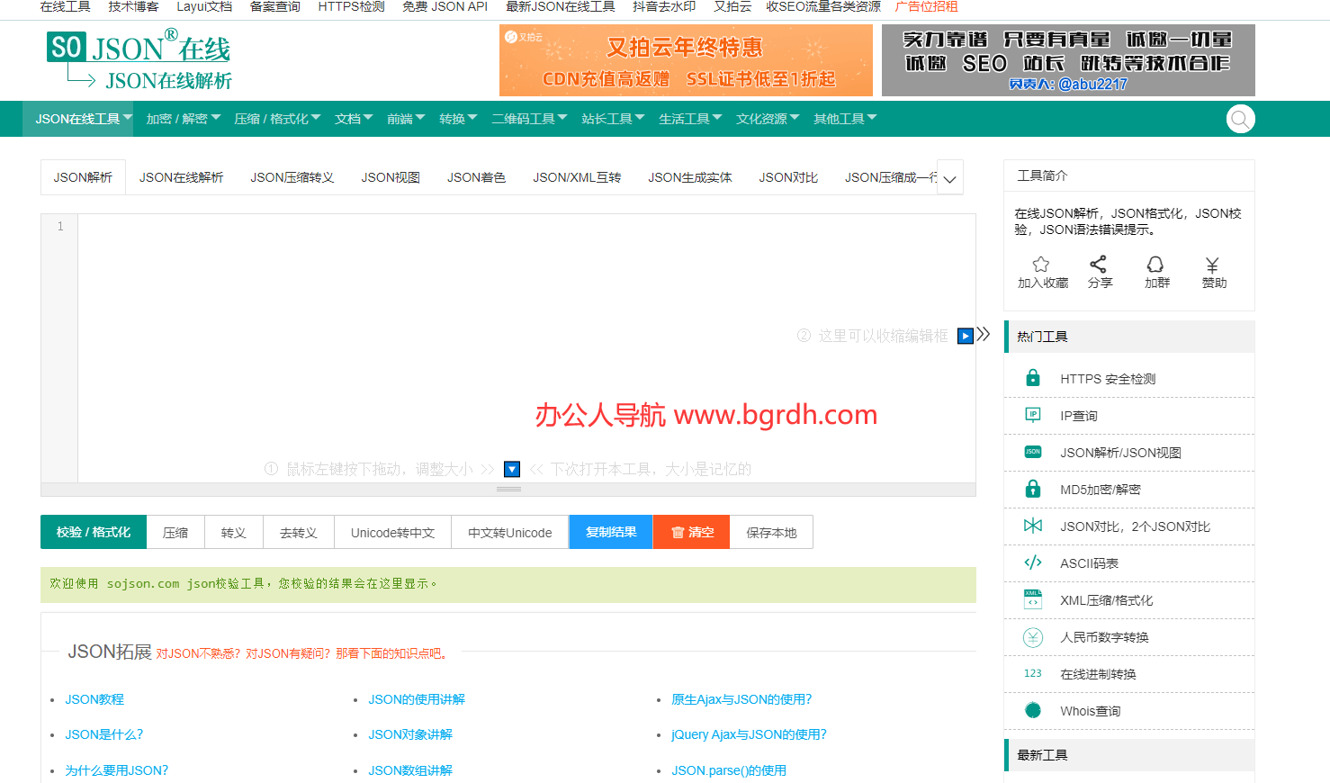 SO JSON在線工具插圖 SO JSON在線工具插圖