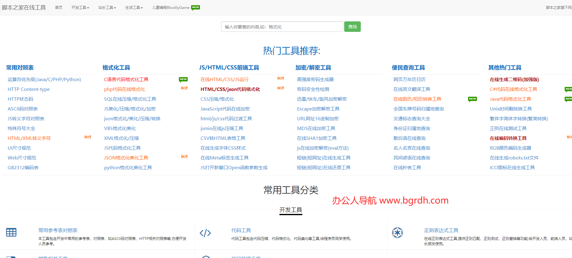 腳本之家在線工具插圖 腳本之家在線工具插圖