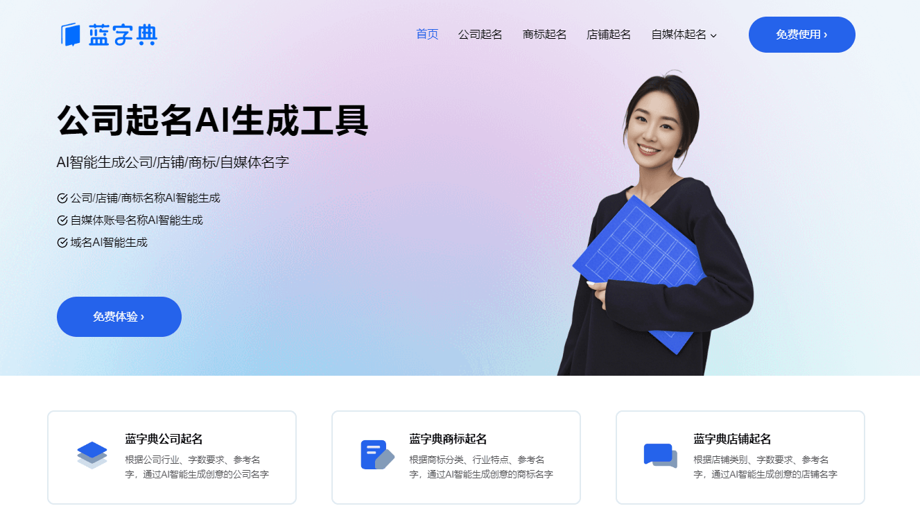 藍字典AI公司起名插圖