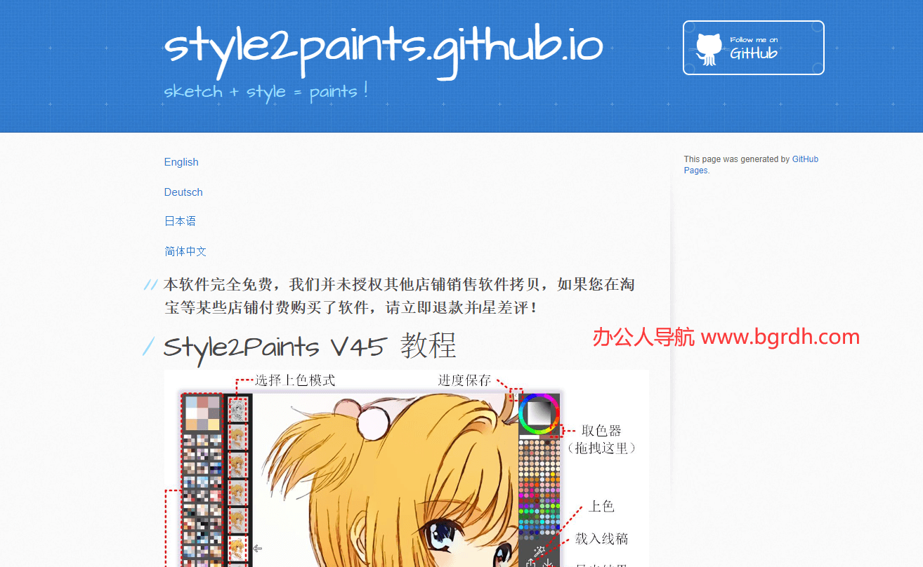 Style2Paints插圖 Style2Paints插圖