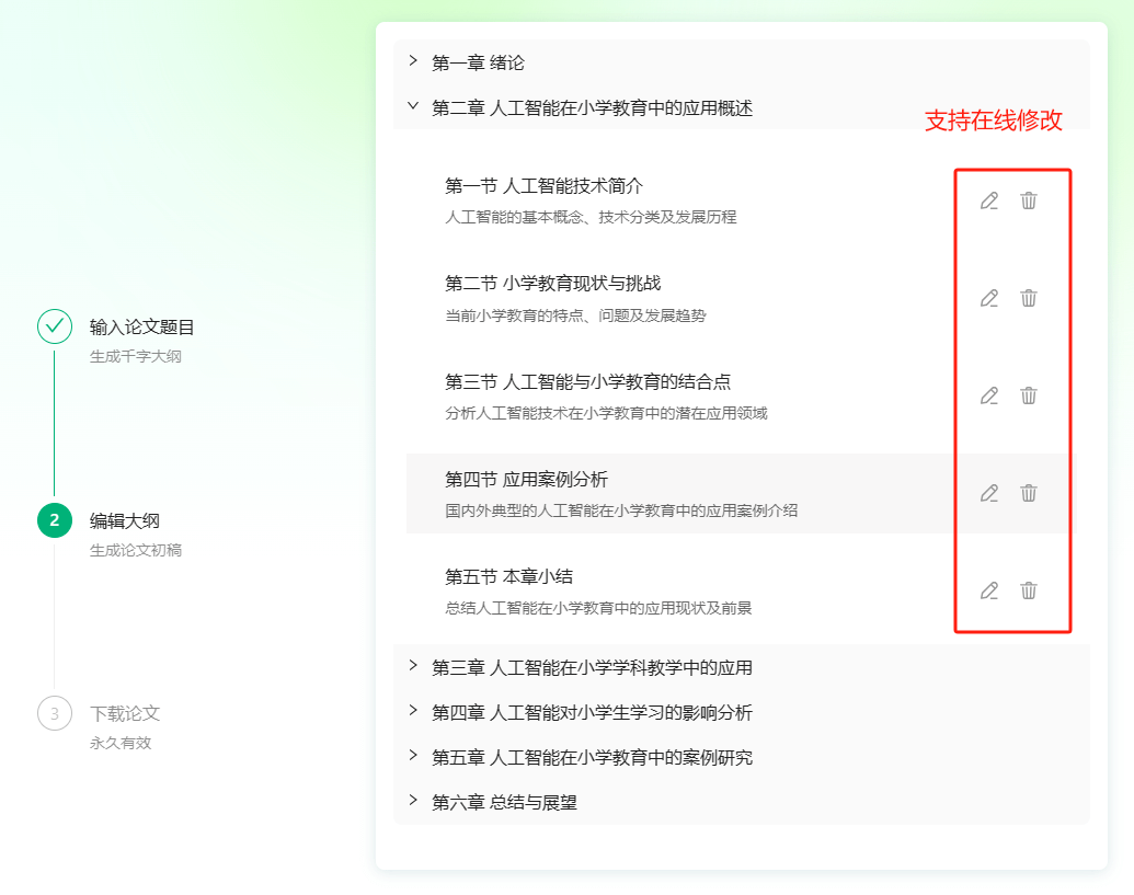 AI一鍵生成論文插圖2 AI一鍵生成論文插圖2