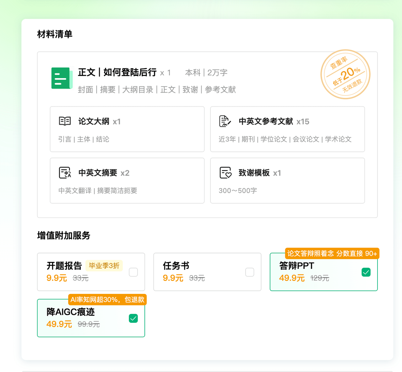AI一鍵生成論文插圖3 AI一鍵生成論文插圖3