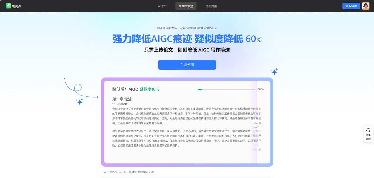 AI一鍵生成論文插圖7 AI一鍵生成論文插圖7