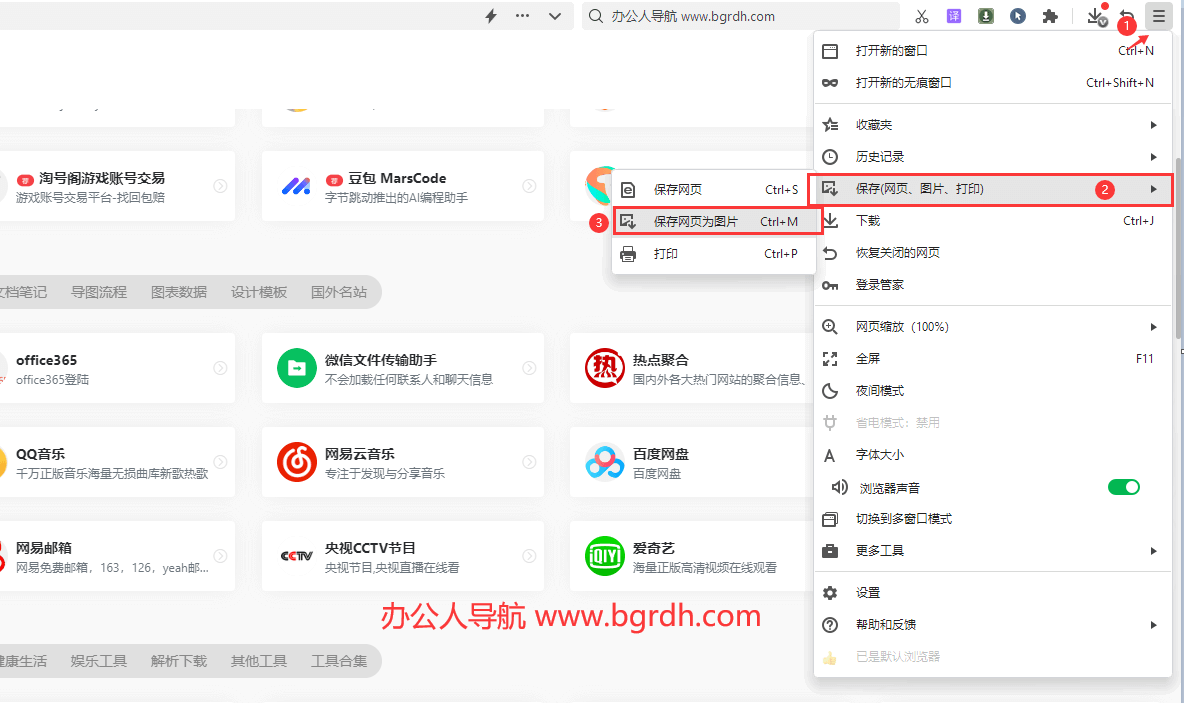 電腦網頁截圖怎么截全圖,網站網頁長圖截屏插圖1