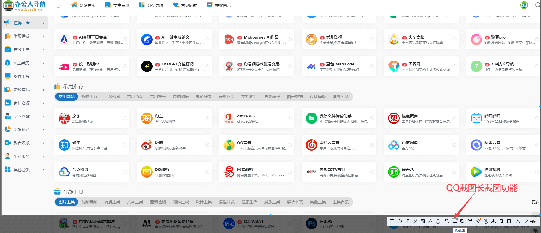 電腦網頁截圖怎么截全圖,網站網頁長圖截屏插圖2