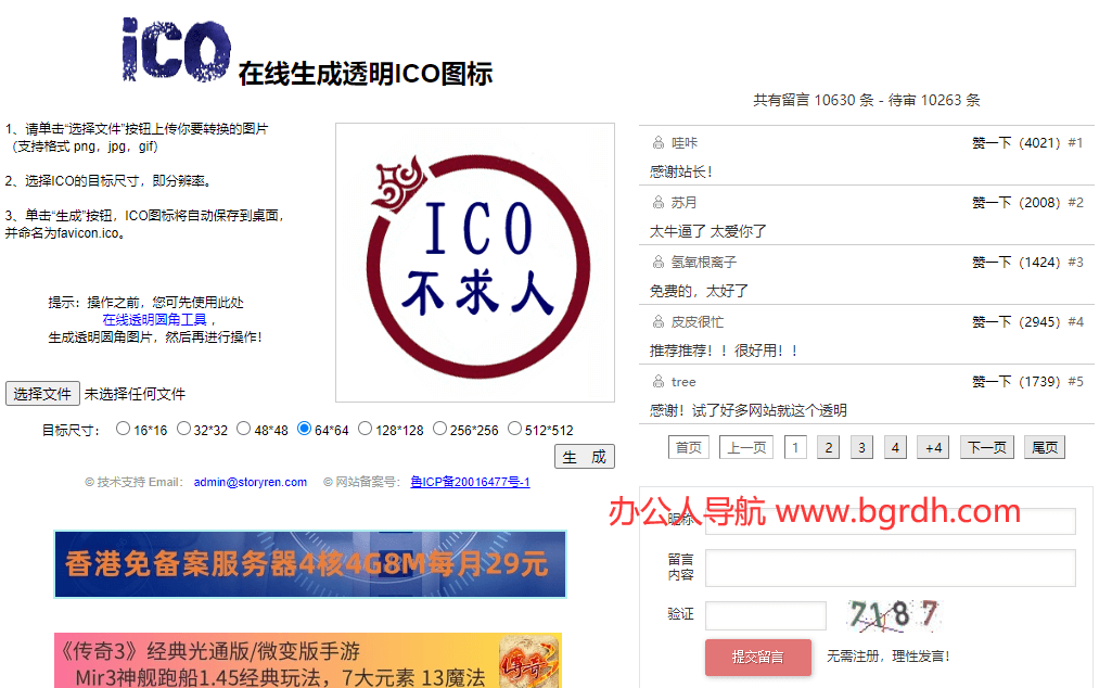 ICO圖標制作插圖 ICO圖標制作插圖