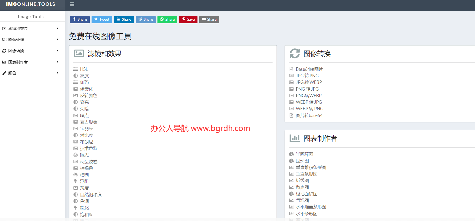 ImgOnline.Tools插圖 ImgOnline.Tools插圖