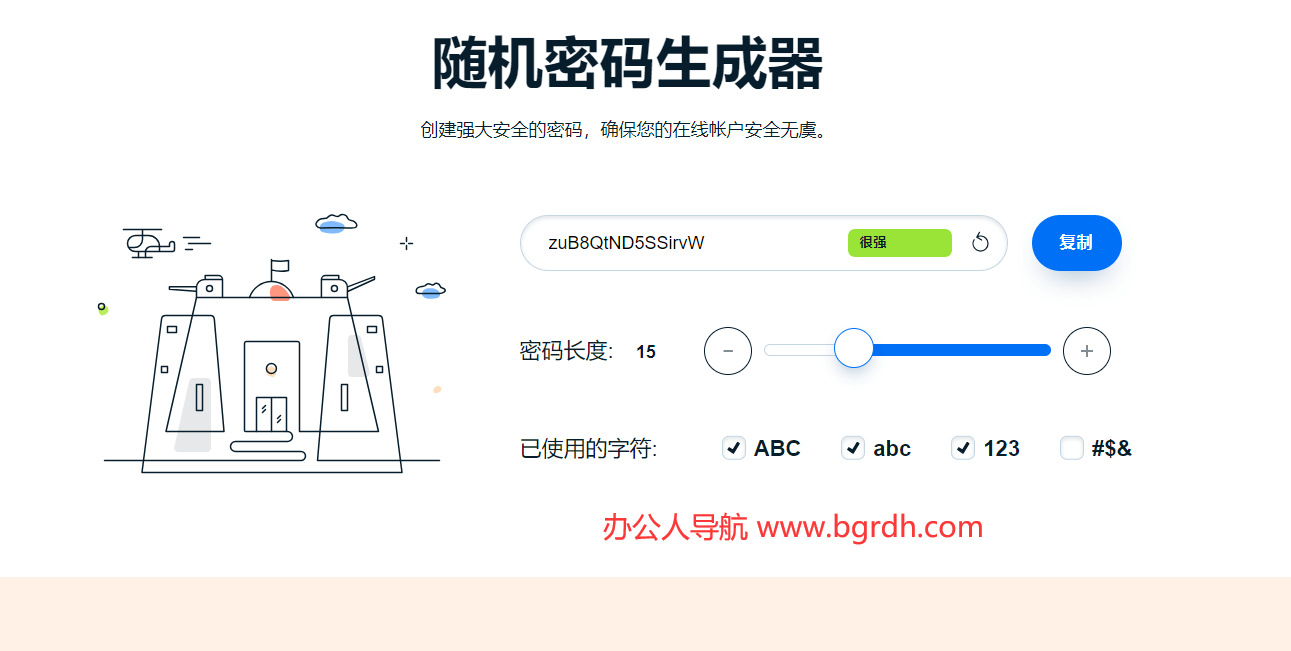 隨機密碼生成器插圖 隨機密碼生成器插圖