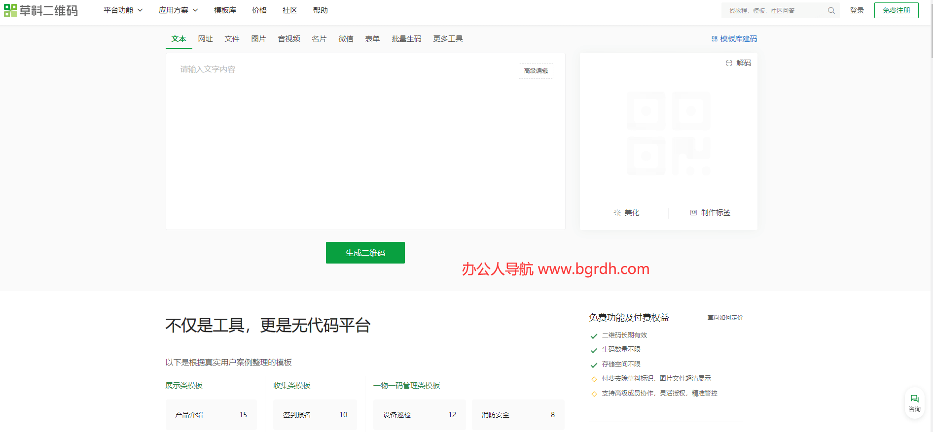 草料二維碼插圖 草料二維碼插圖