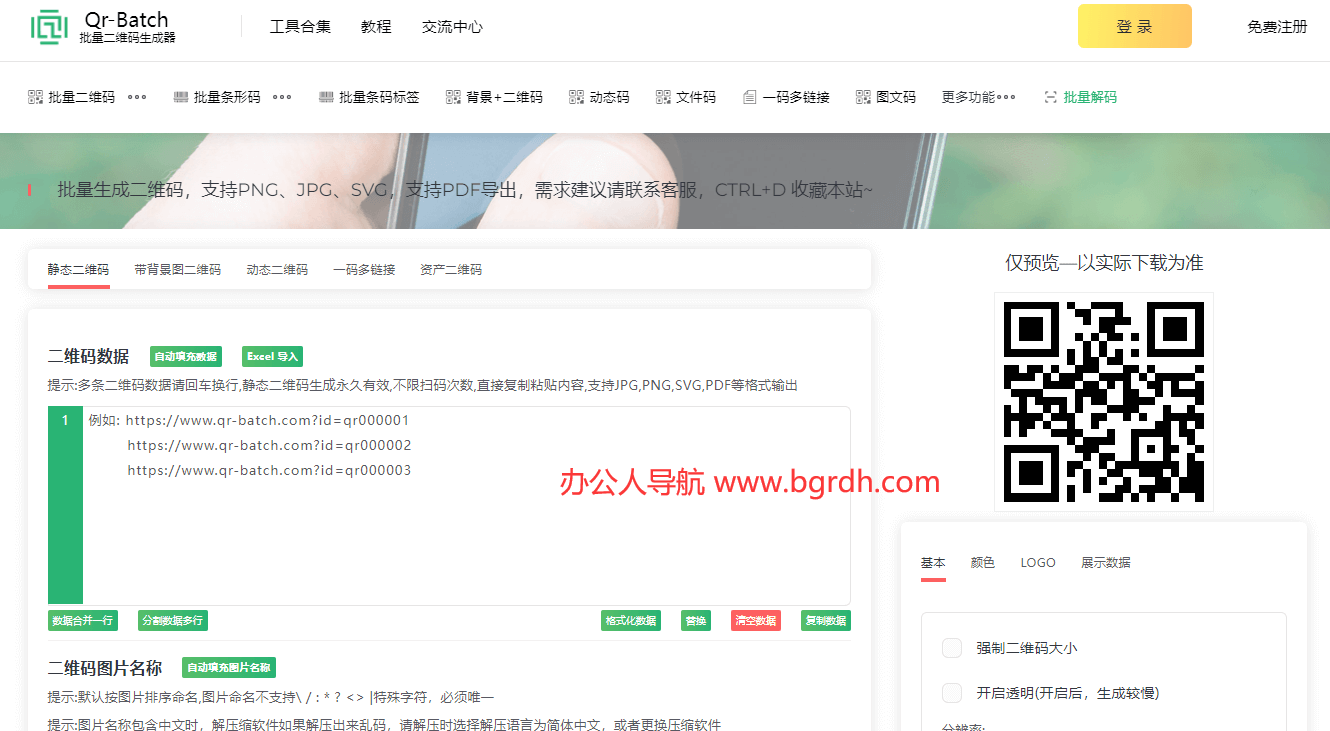 qr-batch插圖 qr-batch插圖