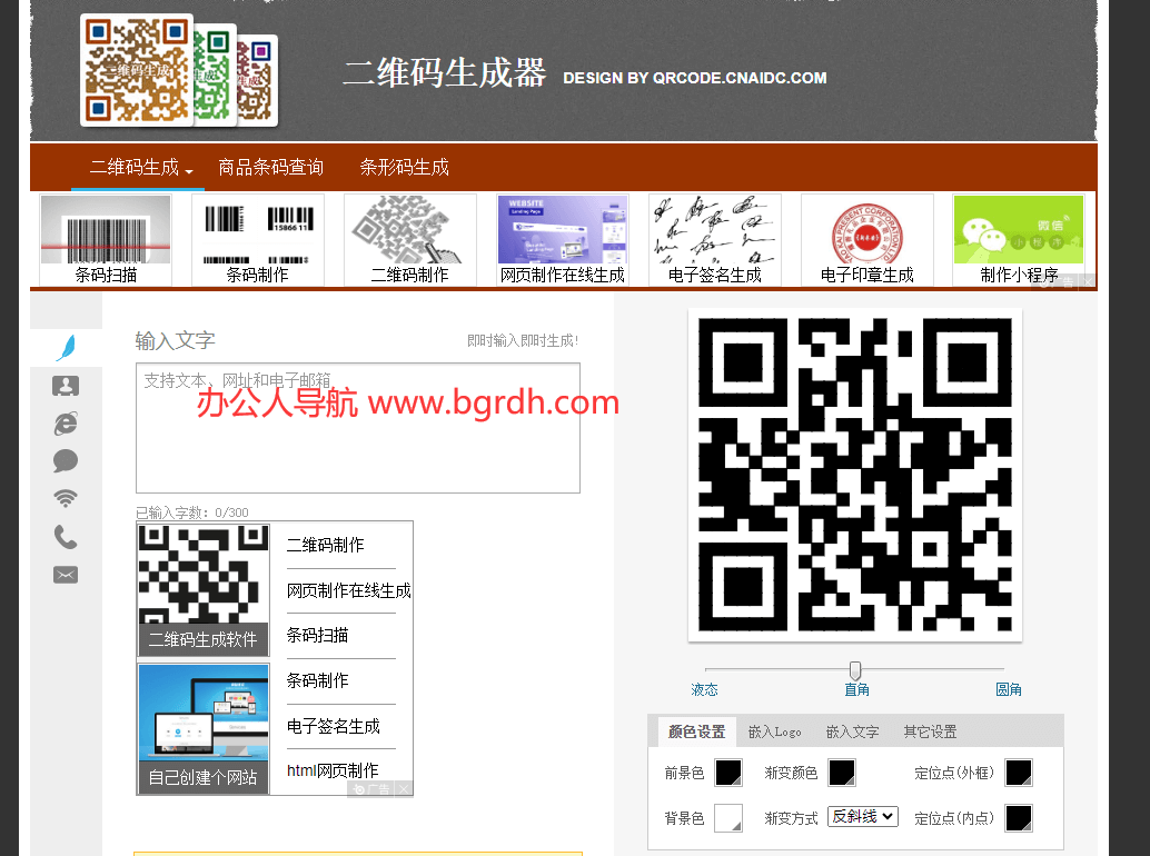 二維碼生成器插圖 二維碼生成器插圖