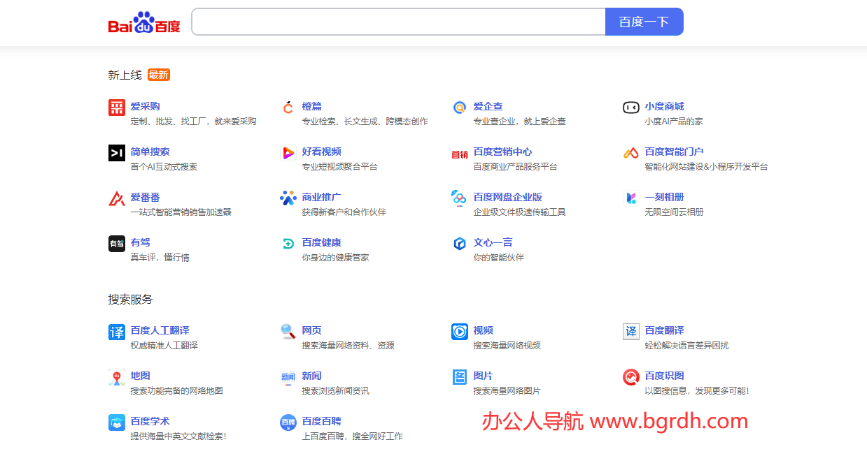 百度產品大全插圖 百度產品大全插圖