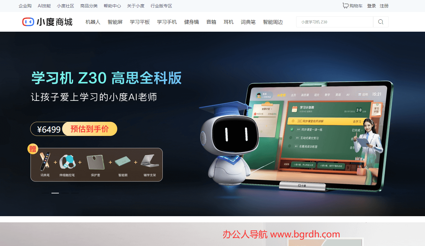 小度商城插圖 小度商城插圖