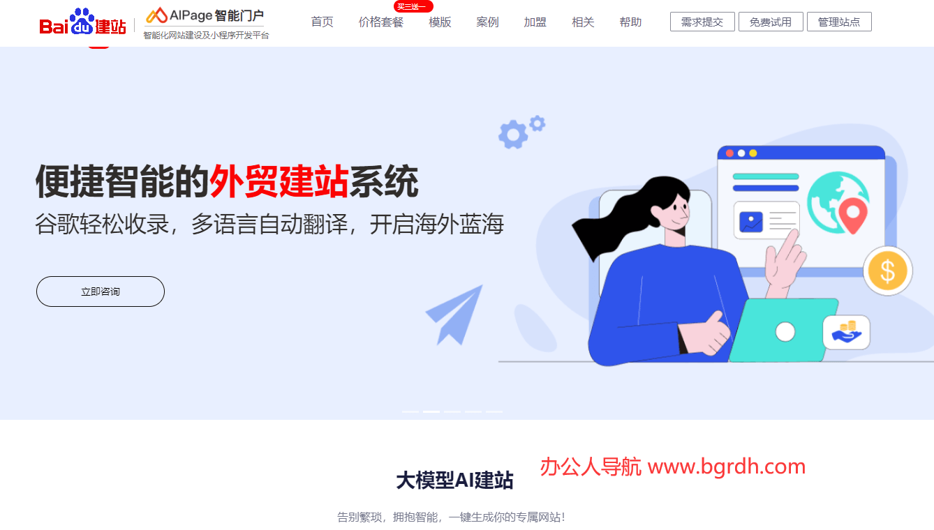 百度建站插圖 百度建站插圖