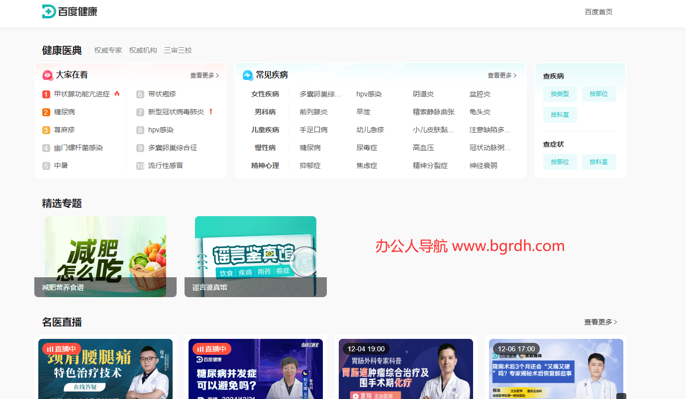 百度健康插圖 百度健康插圖