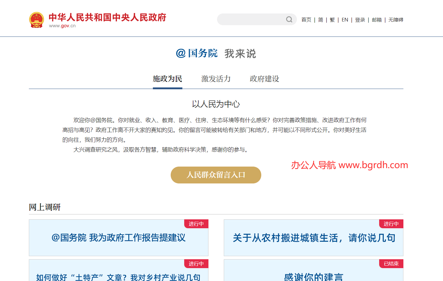 國務院人民群眾留言入口插圖 國務院人民群眾留言入口插圖