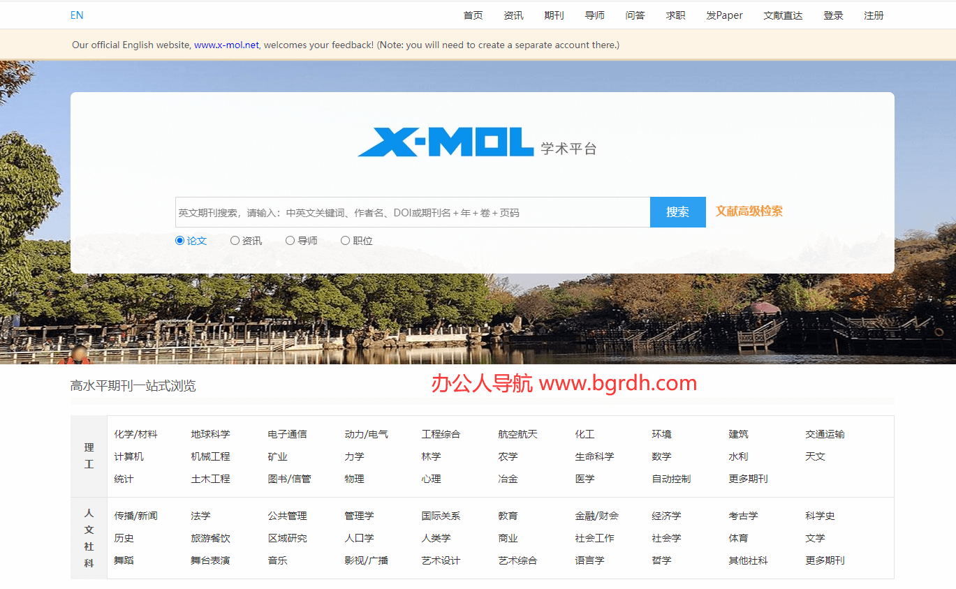 X-MOL學術平臺插圖