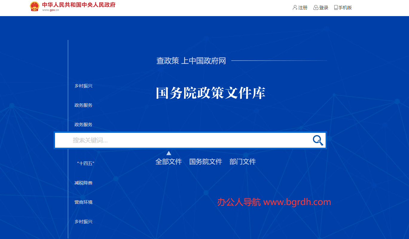 國務院政策文件庫插圖