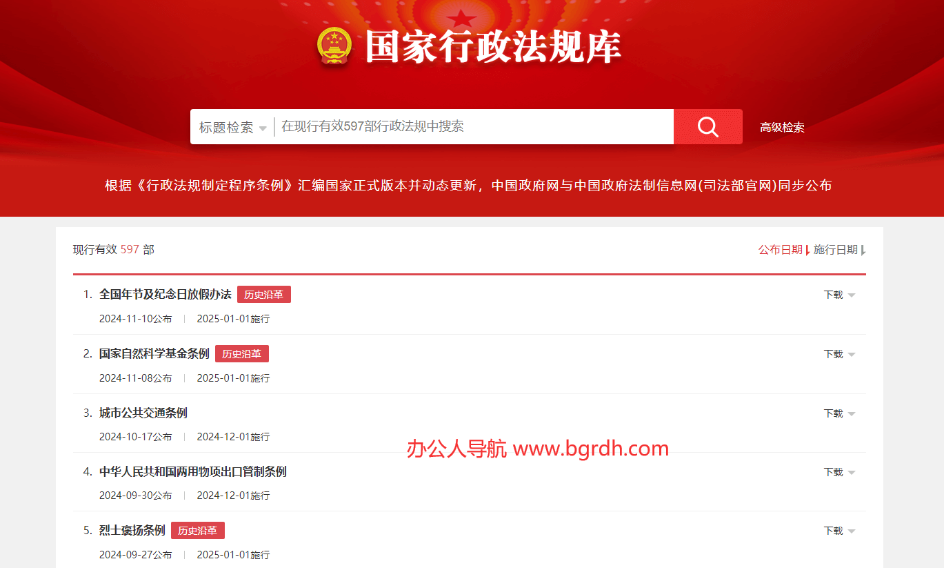 國家行政法規庫插圖