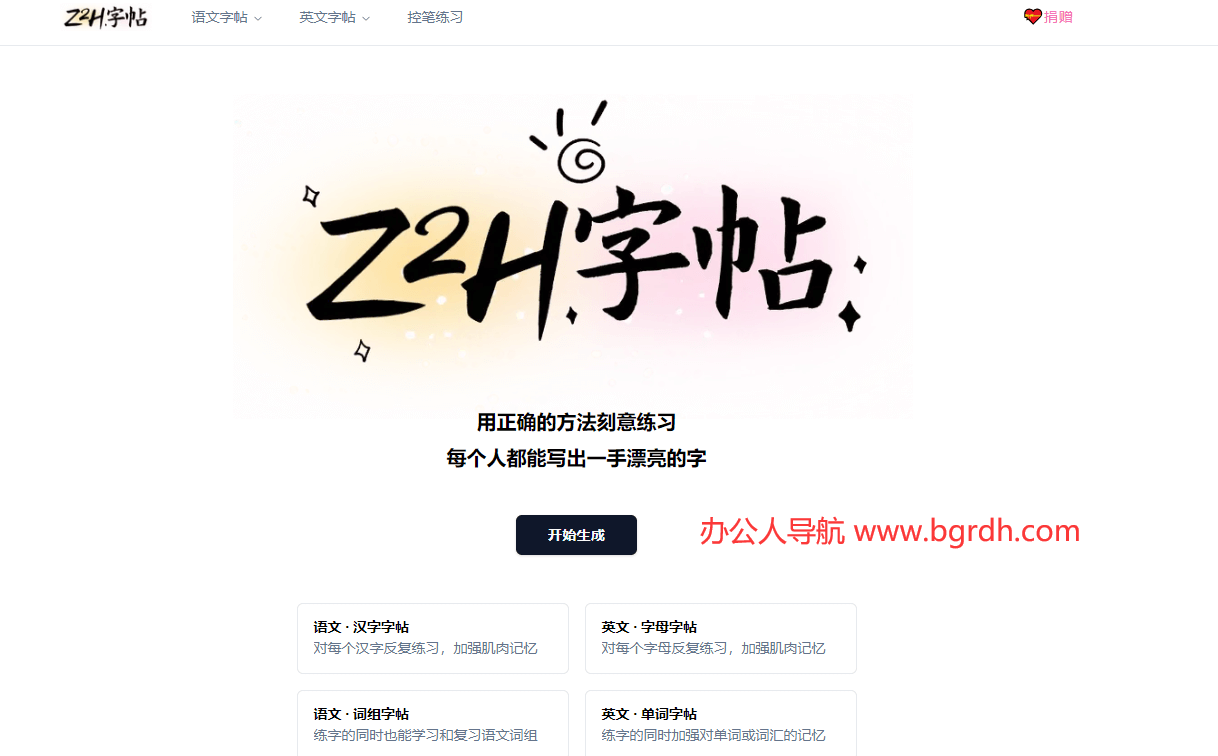 Z2H字帖插圖1 Z2H字帖插圖1