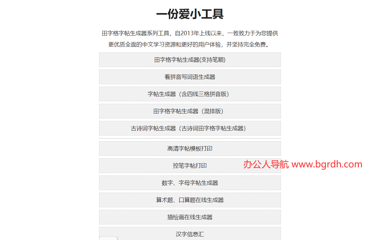 田字格字帖生成器插圖