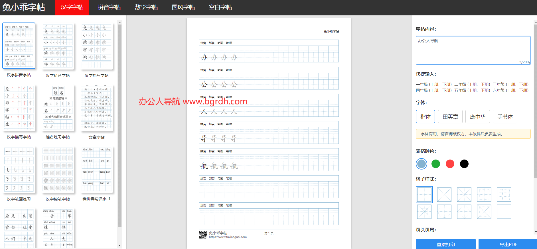 兔小乖字帖插圖 兔小乖字帖插圖