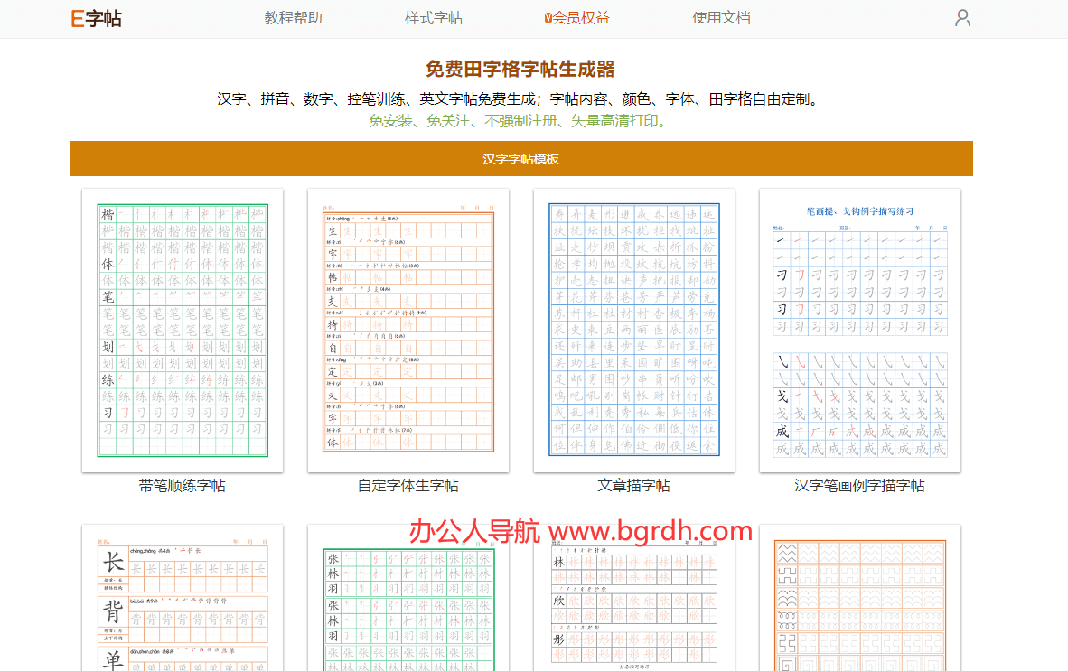E字帖插圖 E字帖插圖