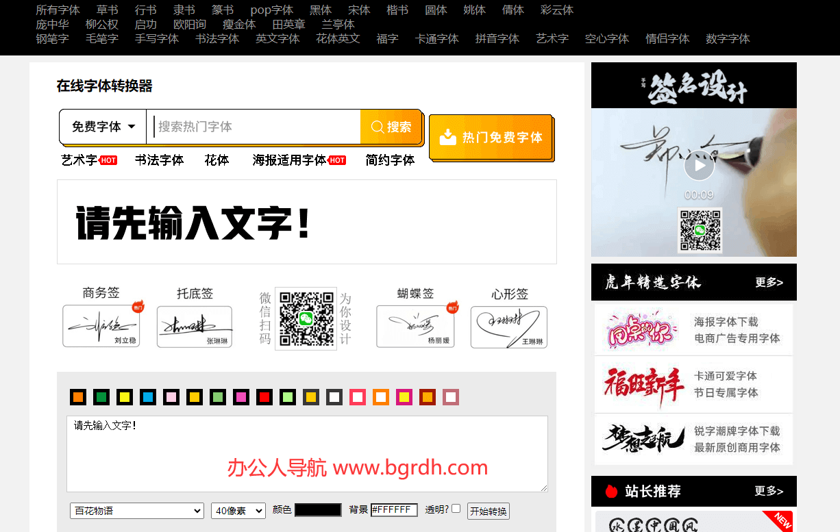 在線字體轉換器插圖 在線字體轉換器插圖