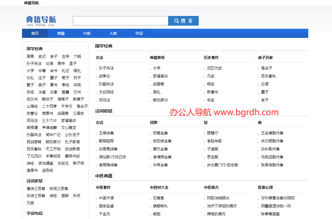 典籍導航網插圖