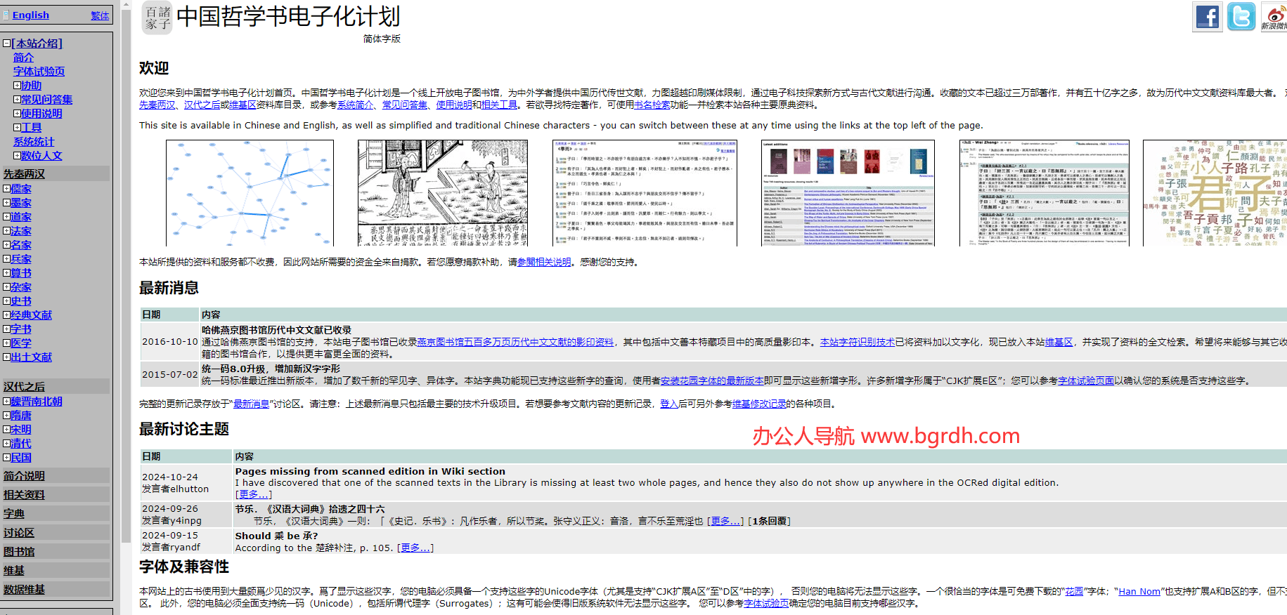 中國哲學(xué)書電子化計劃插圖