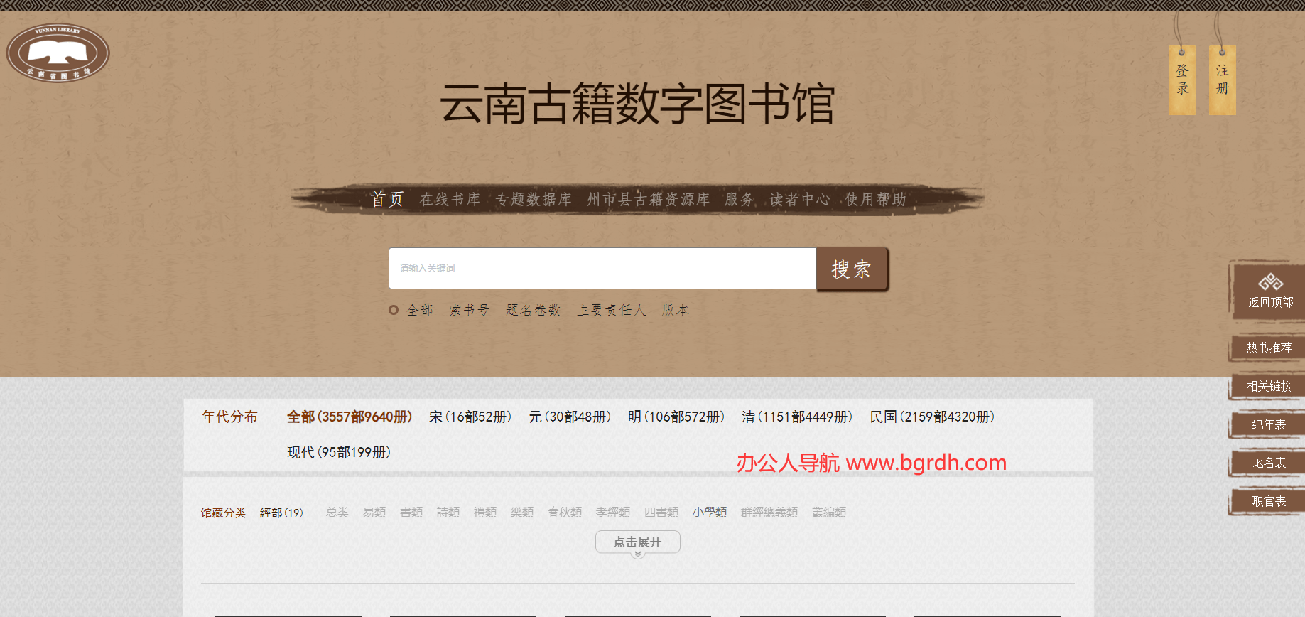 云南古籍數字圖書館插圖