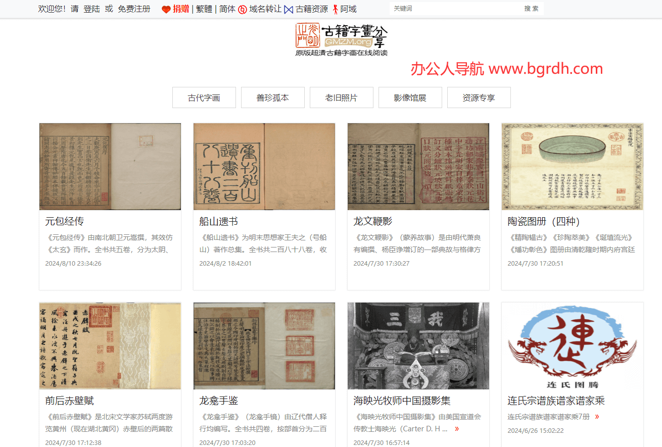 光明之門古籍字畫插圖