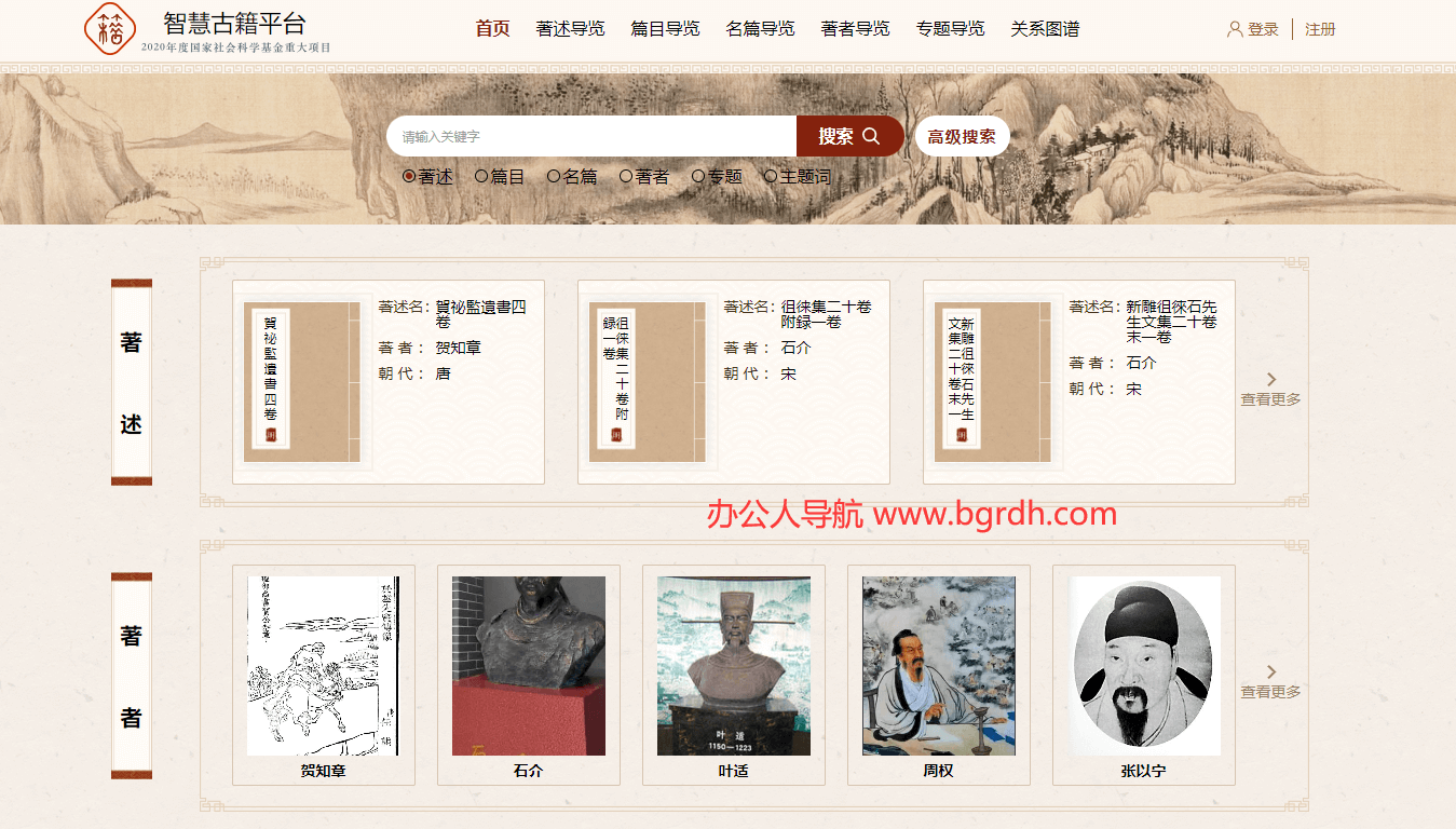 智慧古籍平臺插圖