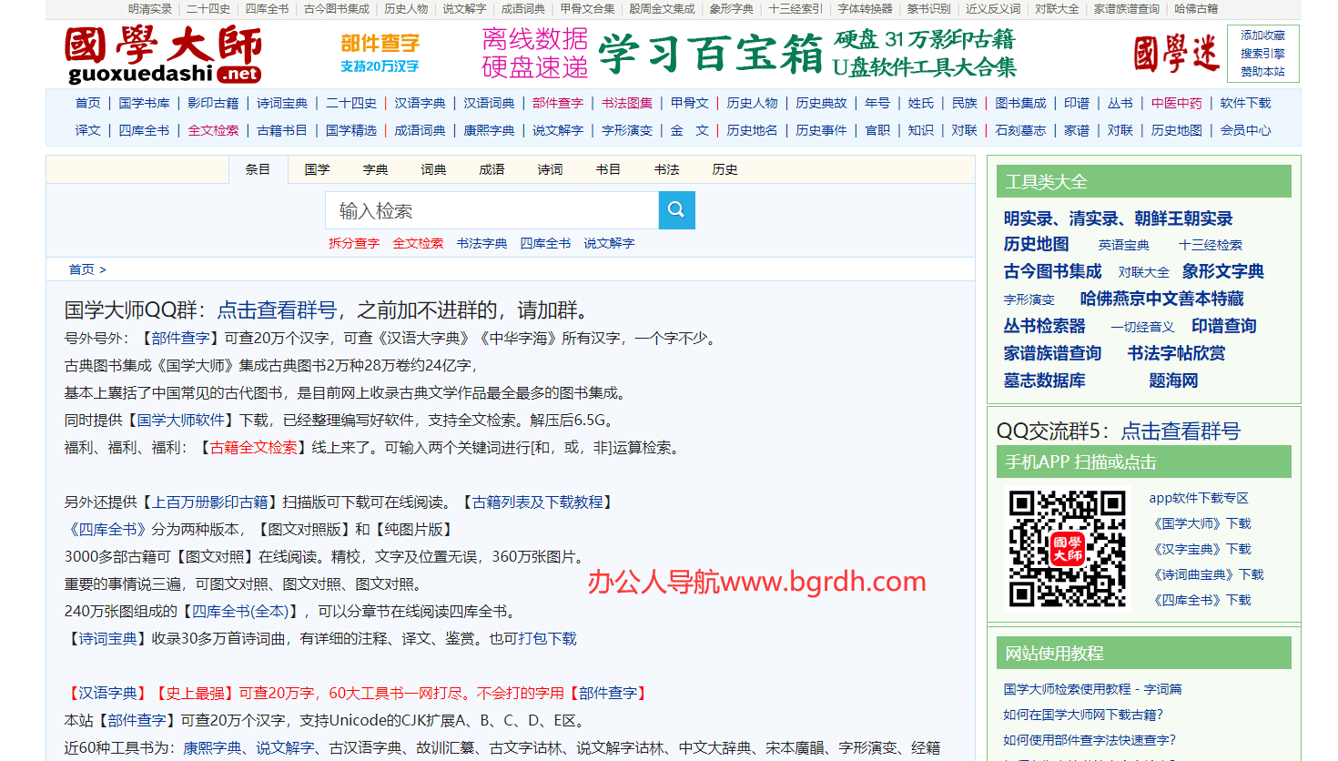 國學大師網插圖