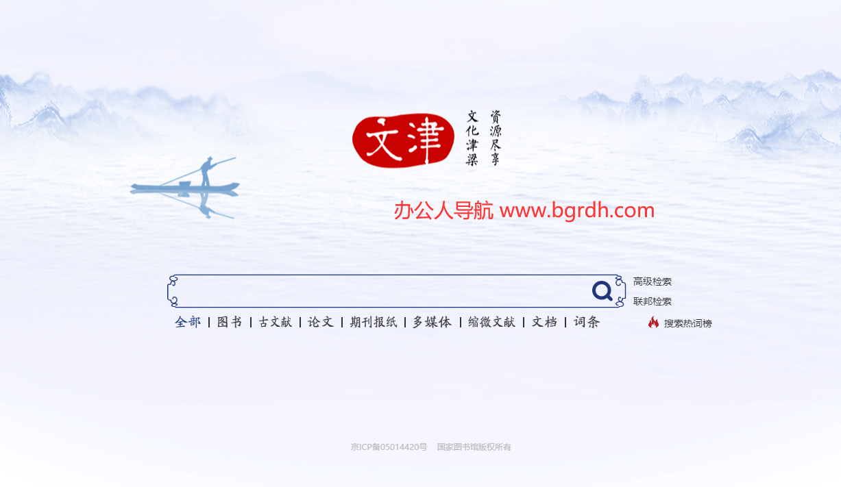 文津搜索插圖 文津搜索插圖