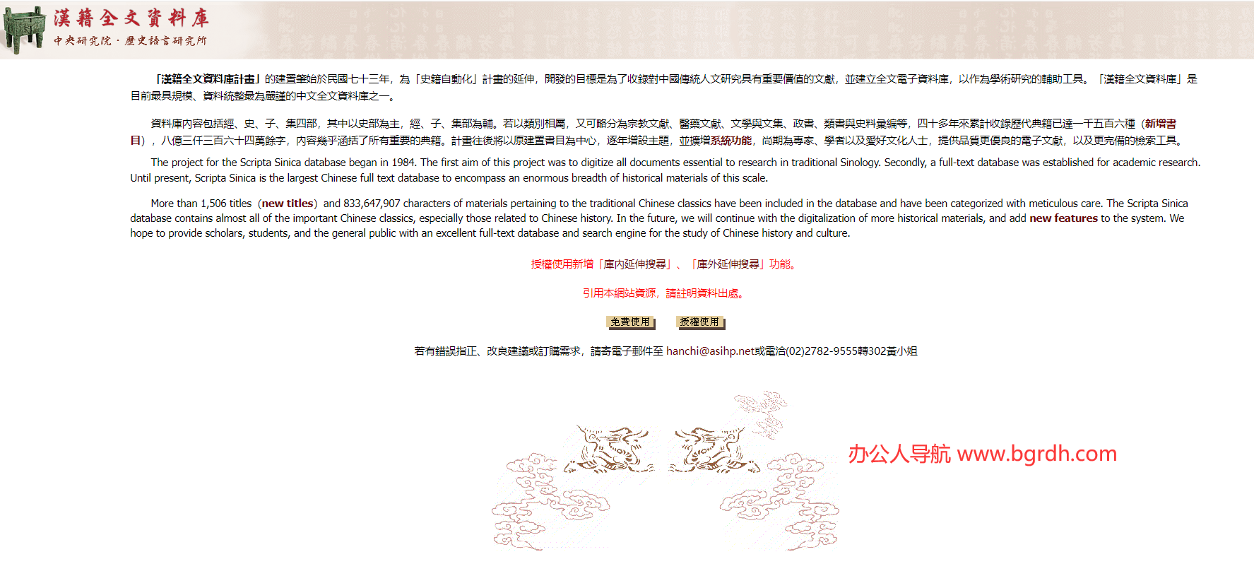 漢籍全文資料庫插圖