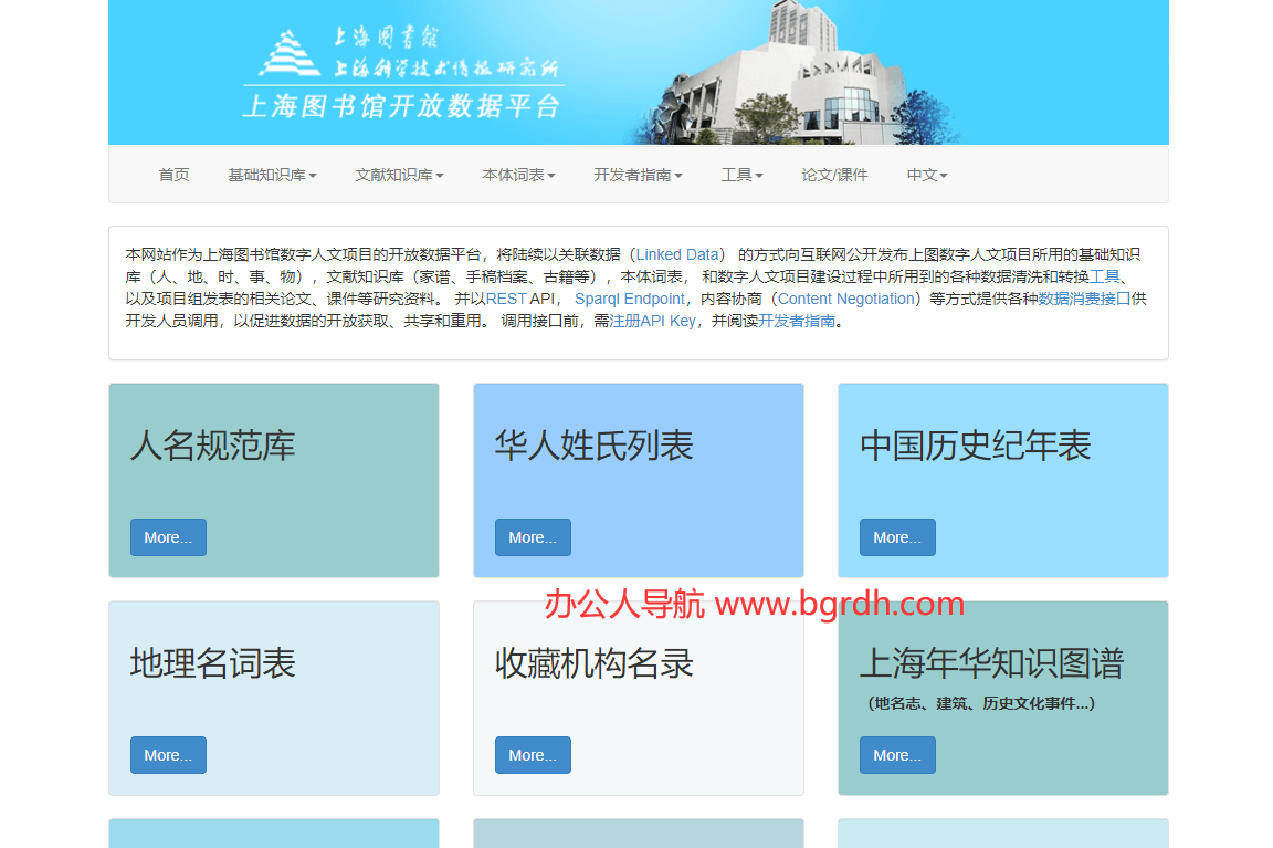 上海圖書館開放數(shù)據(jù)平臺(tái)插圖