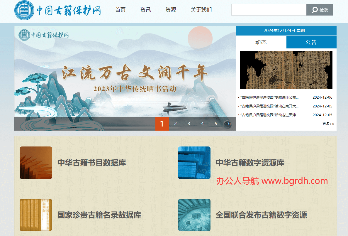 中國古籍保護網插圖