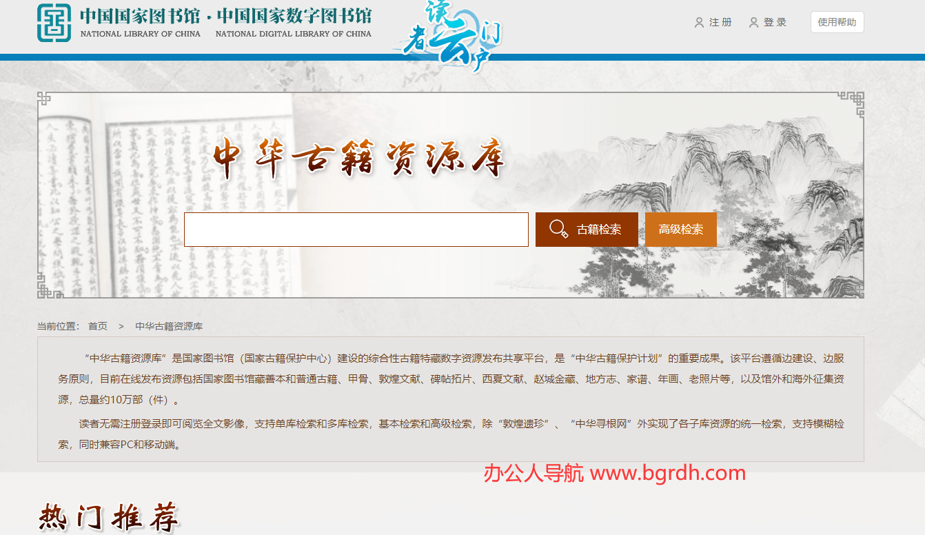 中華古籍資源庫插圖